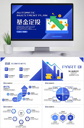 基金分析PPT模板，构建专业投资研究展示平台，助力高效投资决策