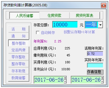 存量房贷利率调整计算器，理解应用与操作指南