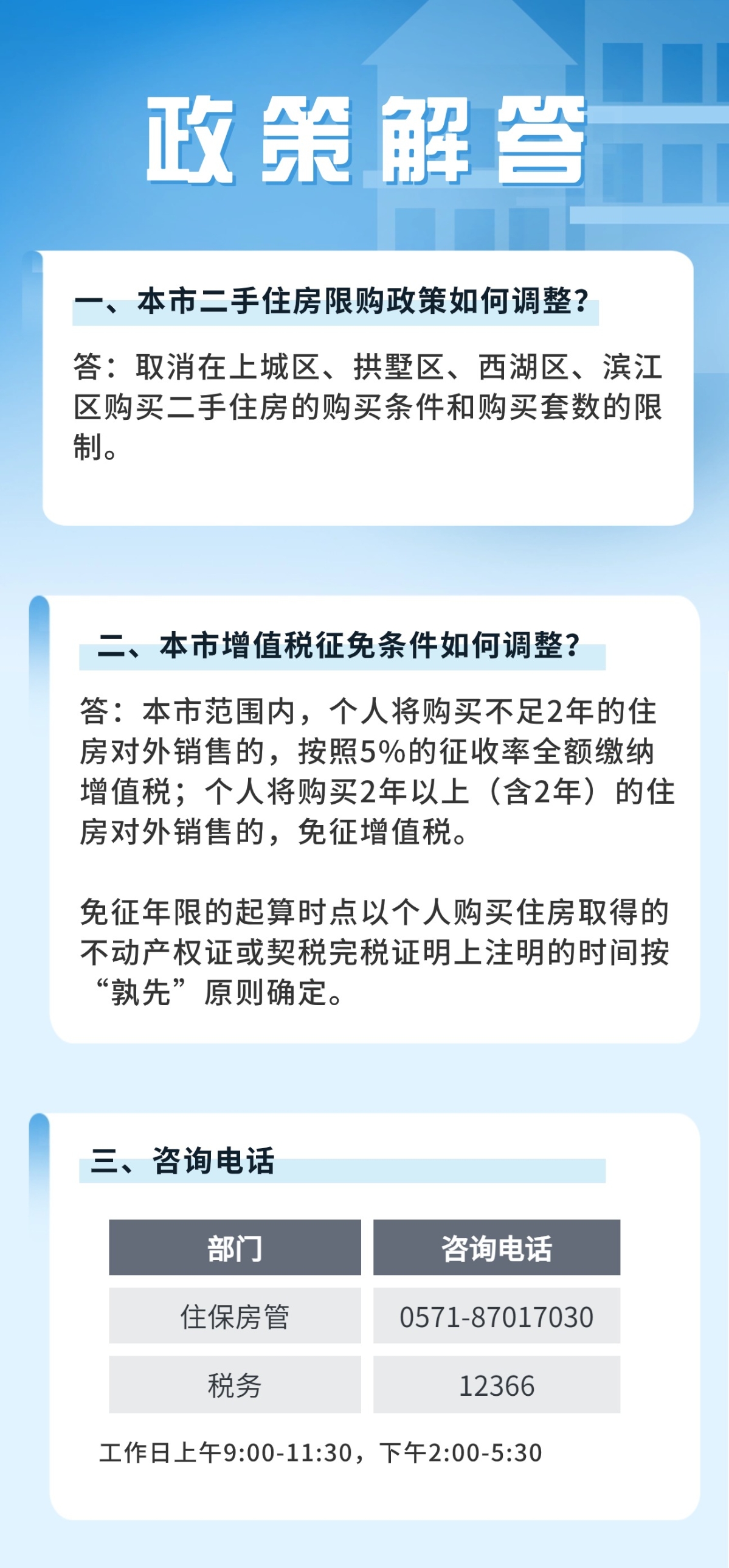 房龄满21年一律按新规处理