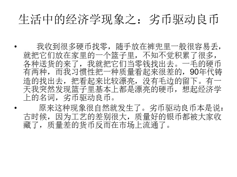 微观经济生活现象深度解析，日常生活中的经济现象实例探究