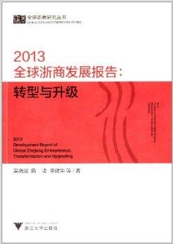 世界发展报告2013，全球趋势与挑战的综合分析概览