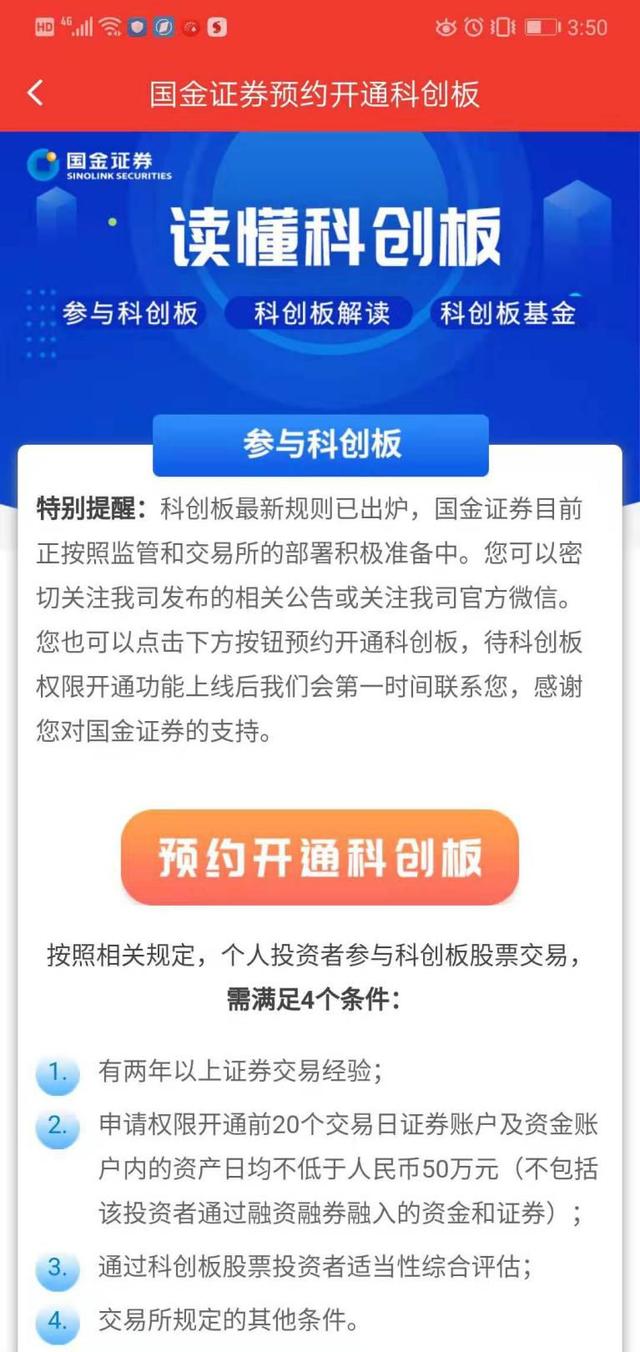 科创板开户答题答案全面解析