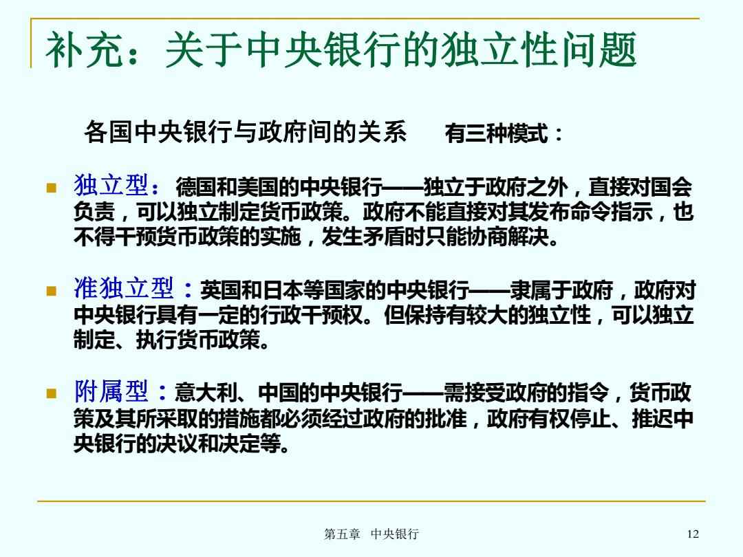 中央银行独立性的理解简答题解析