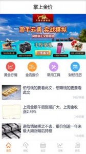 黄金价格软件app，洞悉金价动态，明智投资新选择