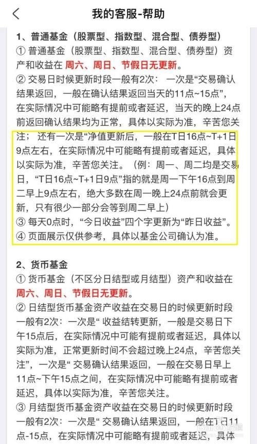 支付宝基金收益更新时间与策略深度解析