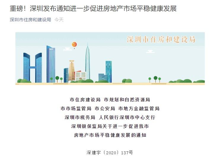 深圳楼市政策最新消息全面解读