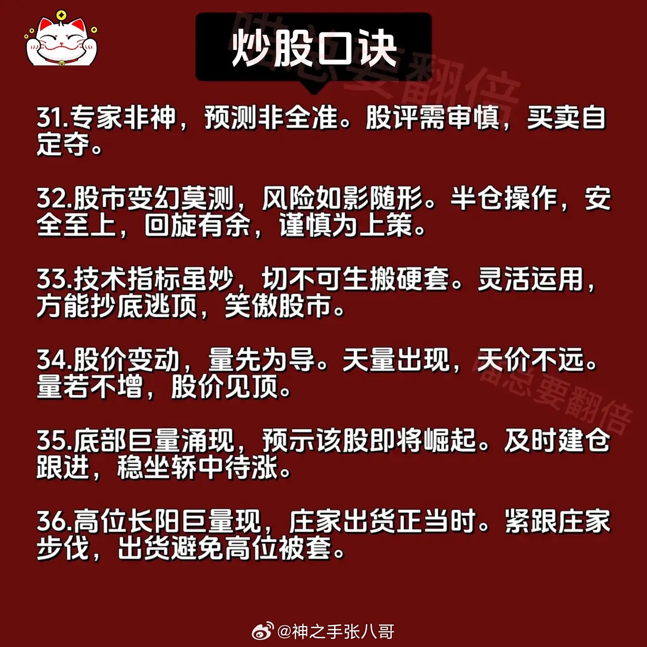 史上最佳炒股口诀详解，36句策略全解析