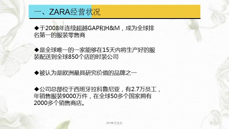 Zara供应链管理案例深度解析