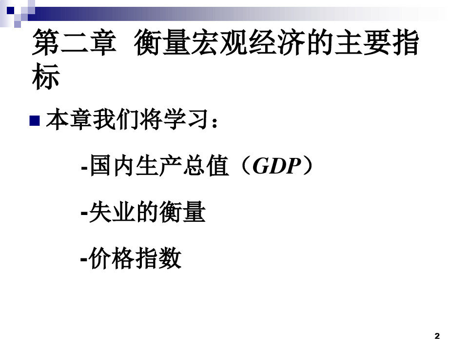 宏观经济指标深度解析，探寻反映经济走向的关键指标