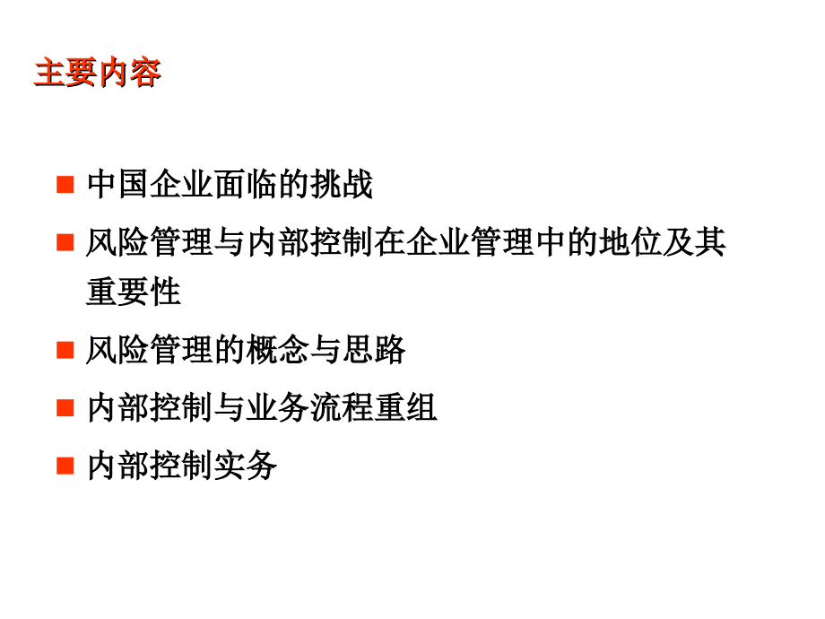 国有企业风控部门职责深度解析与探讨