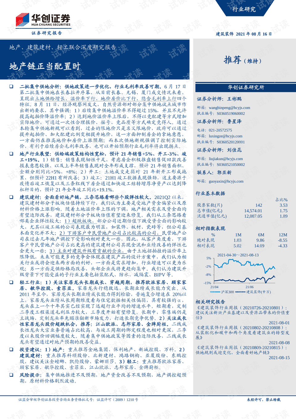 房地产项目汇报总结报告