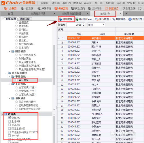 全面解析上市公司财报的指南与步骤