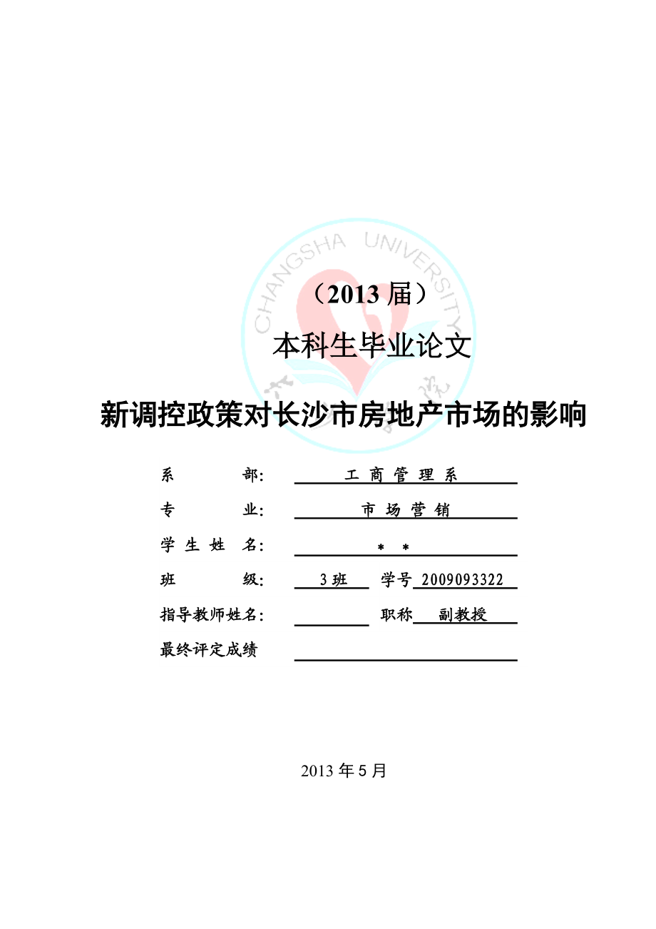 房地产调控论文题目及其深度研究内容分析