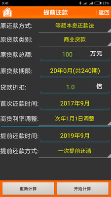 揭秘房贷计算器，精准计算你的2024年房贷信息全攻略