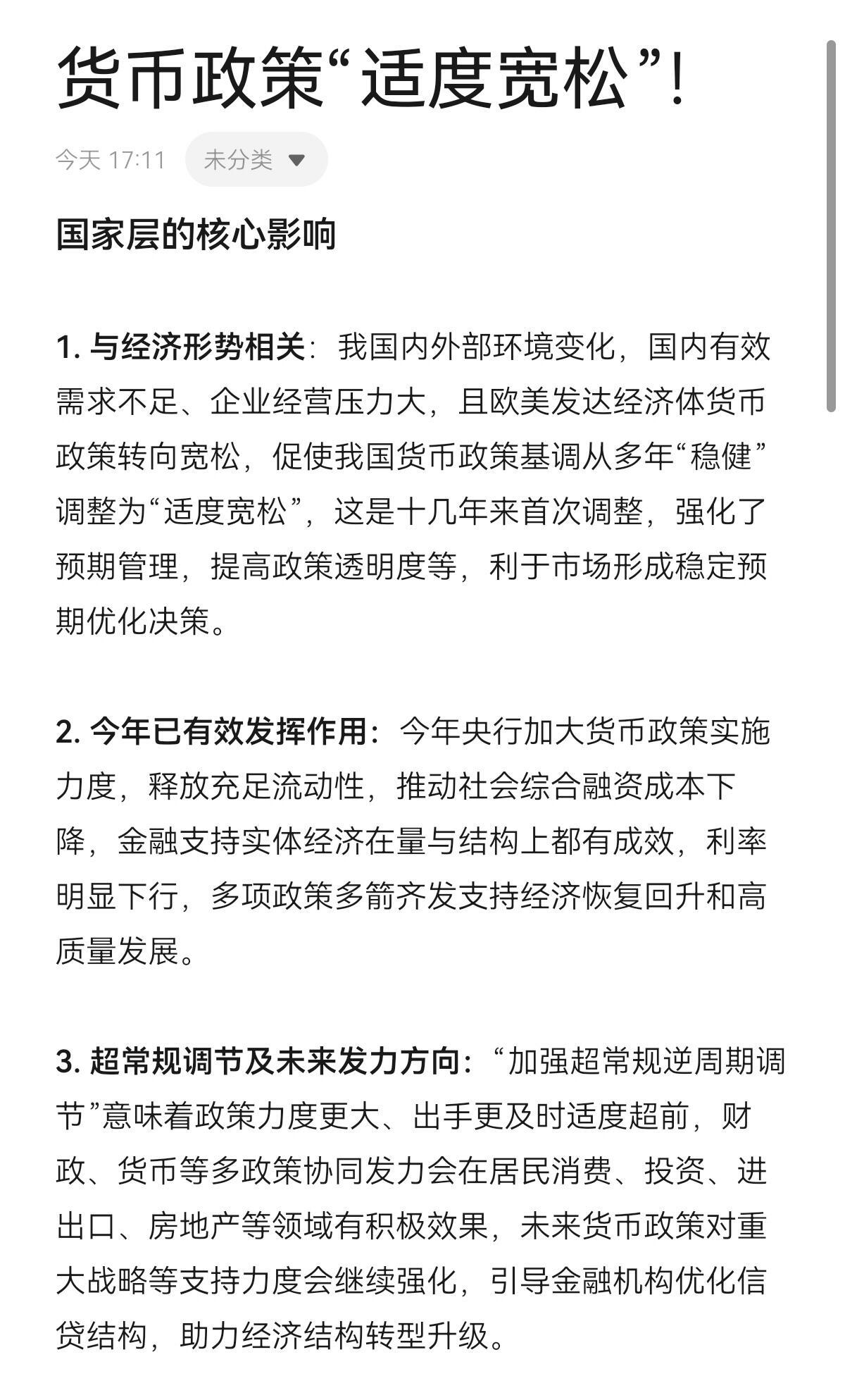 宽松货币政策的潜在风险与负面影响探究