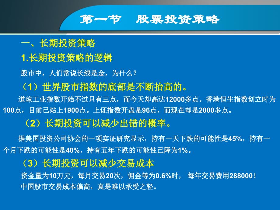 股票投资的几种常用方法简介