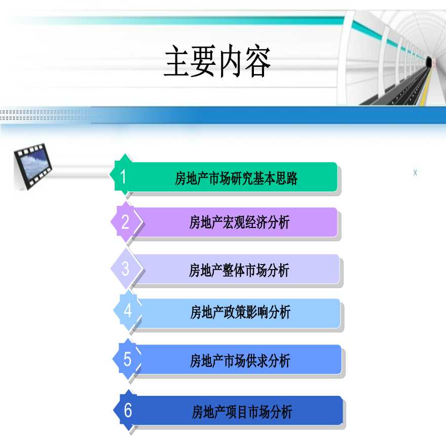 房地产调研PPT模板，构建高效分析与展示的平台或工具