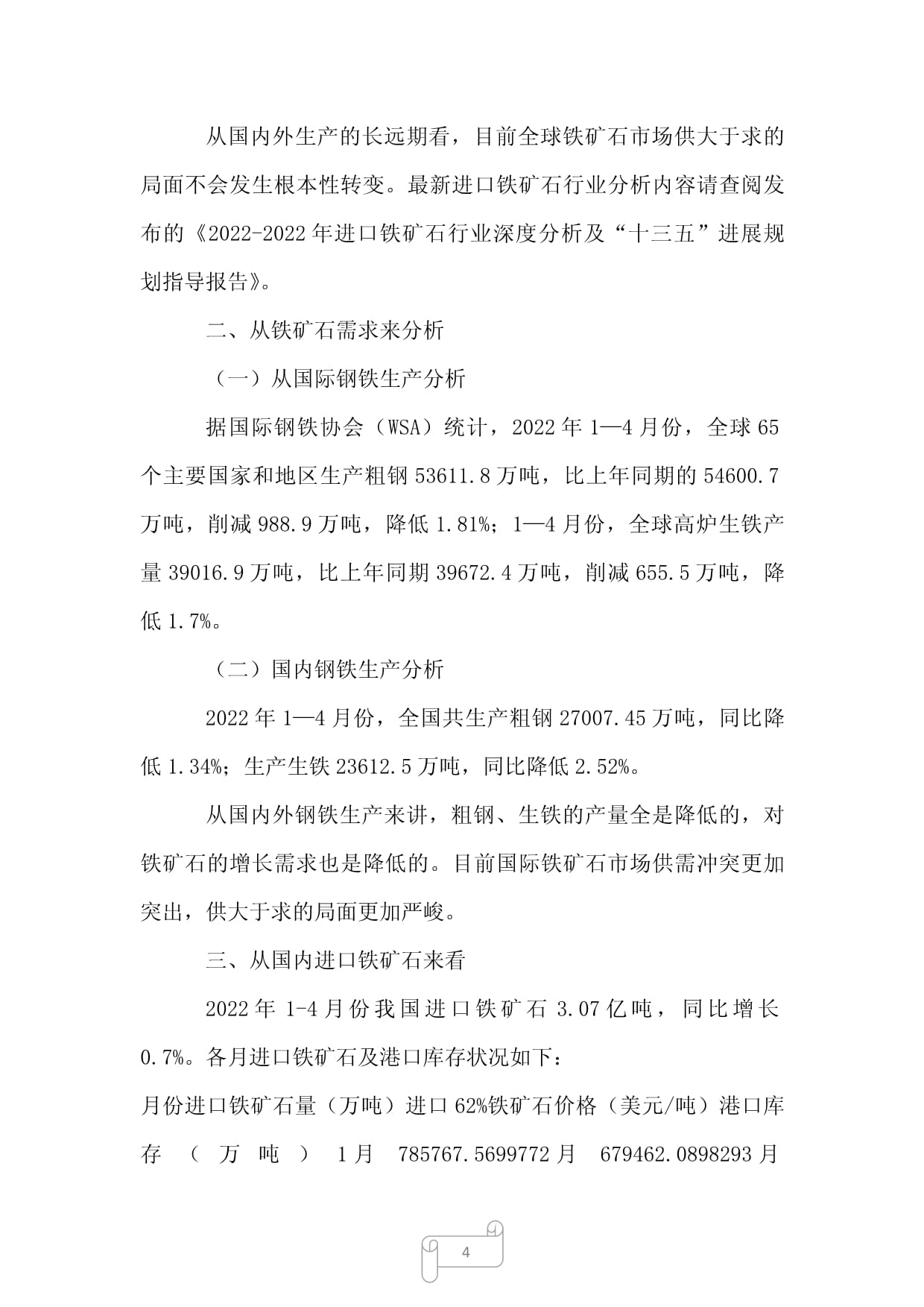 铁矿石价格行情走势分析（XXXX年最新动态）