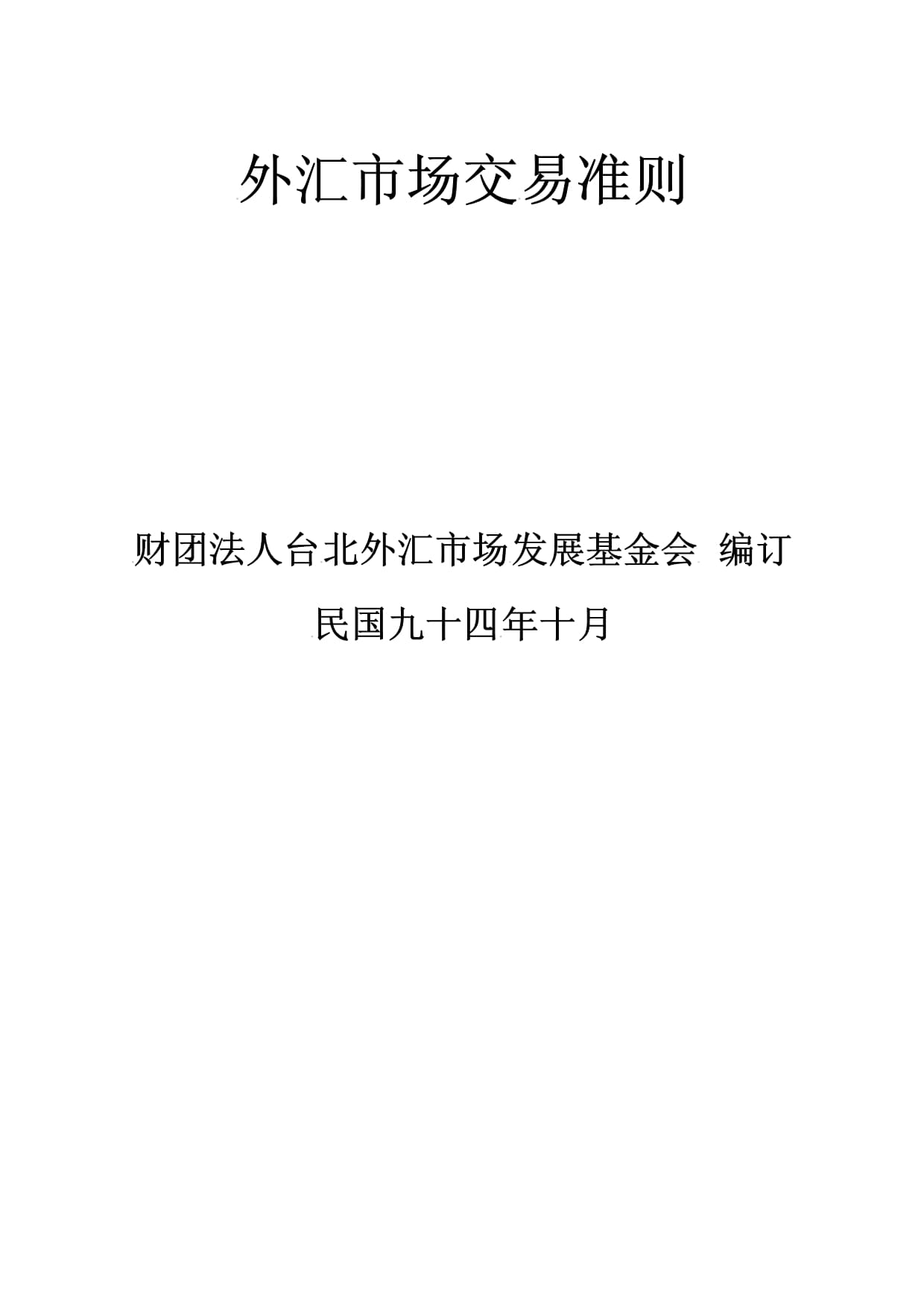 外汇市场规则解析，适应市场的重要基石