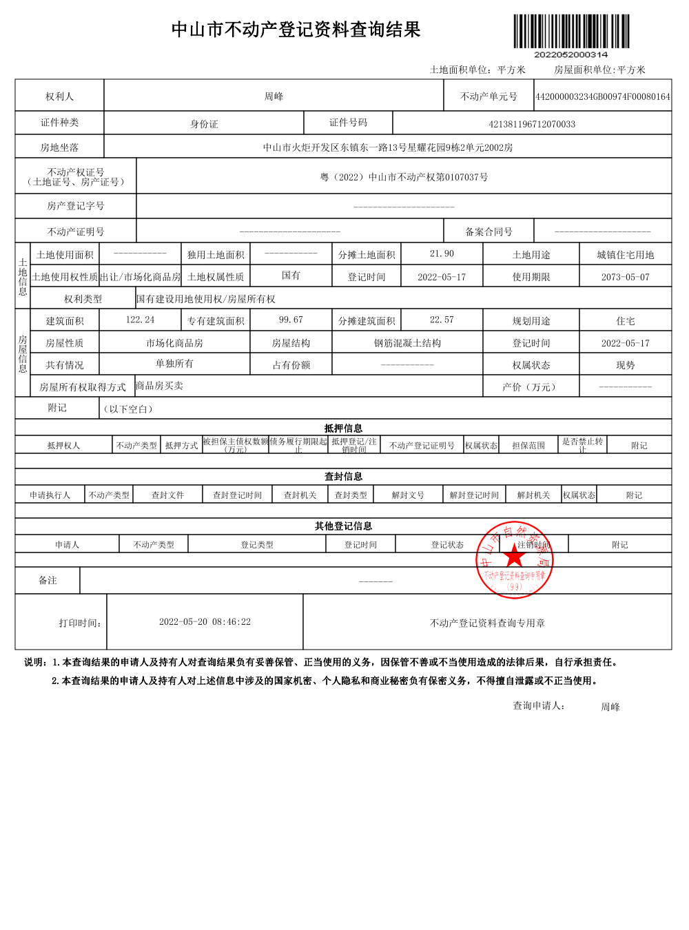 不动产销售收入确认时间解析及探讨