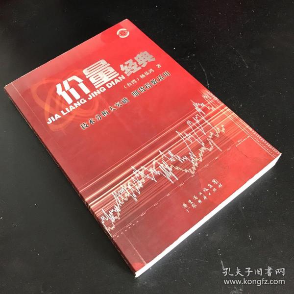 量价真经，投资交易必备指南免费下载