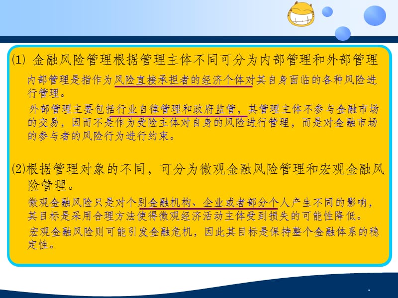 金融风险管理的规避策略详解与核心名词解释