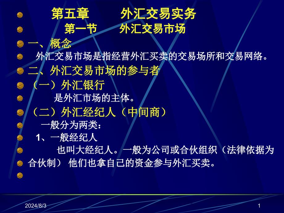 外汇实战一分钟，探索交易的艺术与策略之道