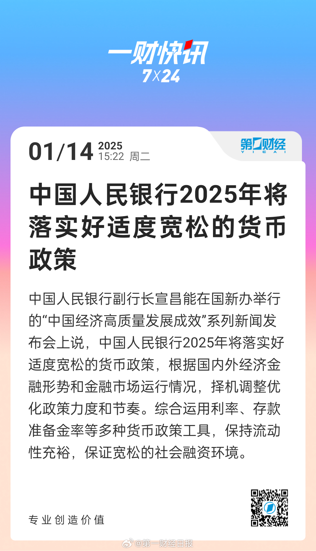 中国人民银行最新货币政策解读及其影响分析