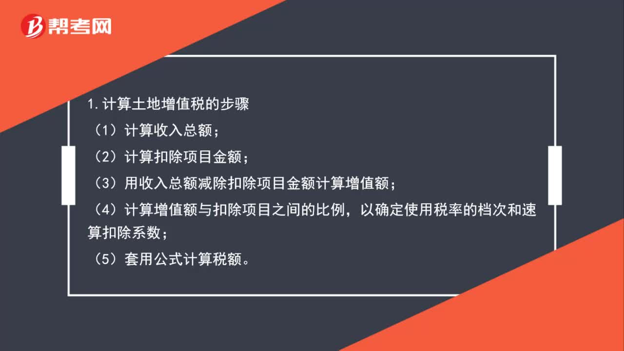 房地产土地增值税计算公式详解与应用指南