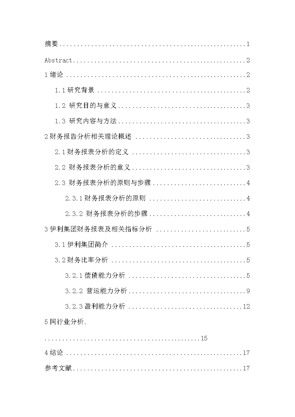 伊利集团2023年财务报表深度解析与未来展望