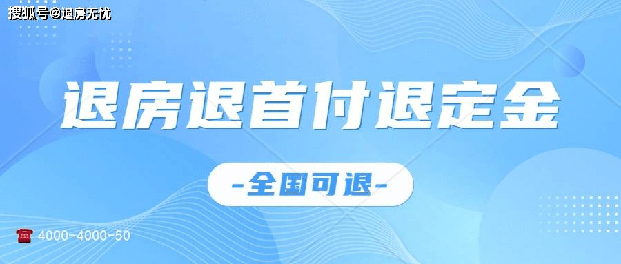 交了首付后成功退房的秘诀与绝招