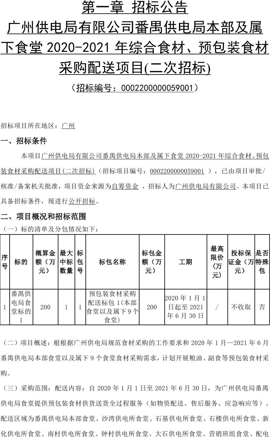 广州大学食堂招标启动，校园美食新篇章开启