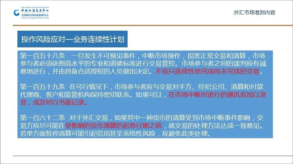 外汇市场风险管理办法最新探讨与应对策略