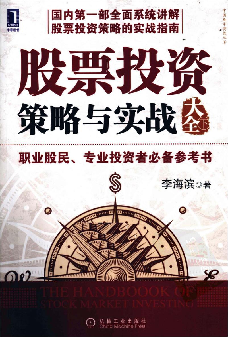 股票投资策略与实战指南，深度解析与实战大全PDF