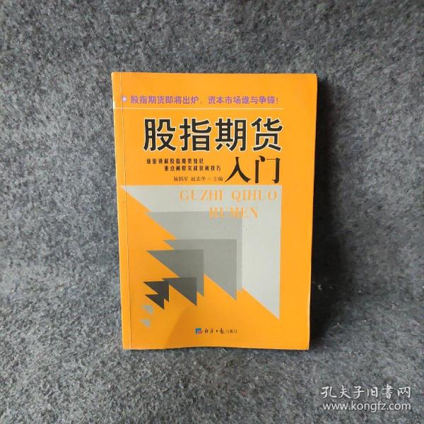 股票期货新手入门指南