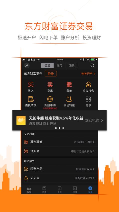 东方财富，金融科技的领航者