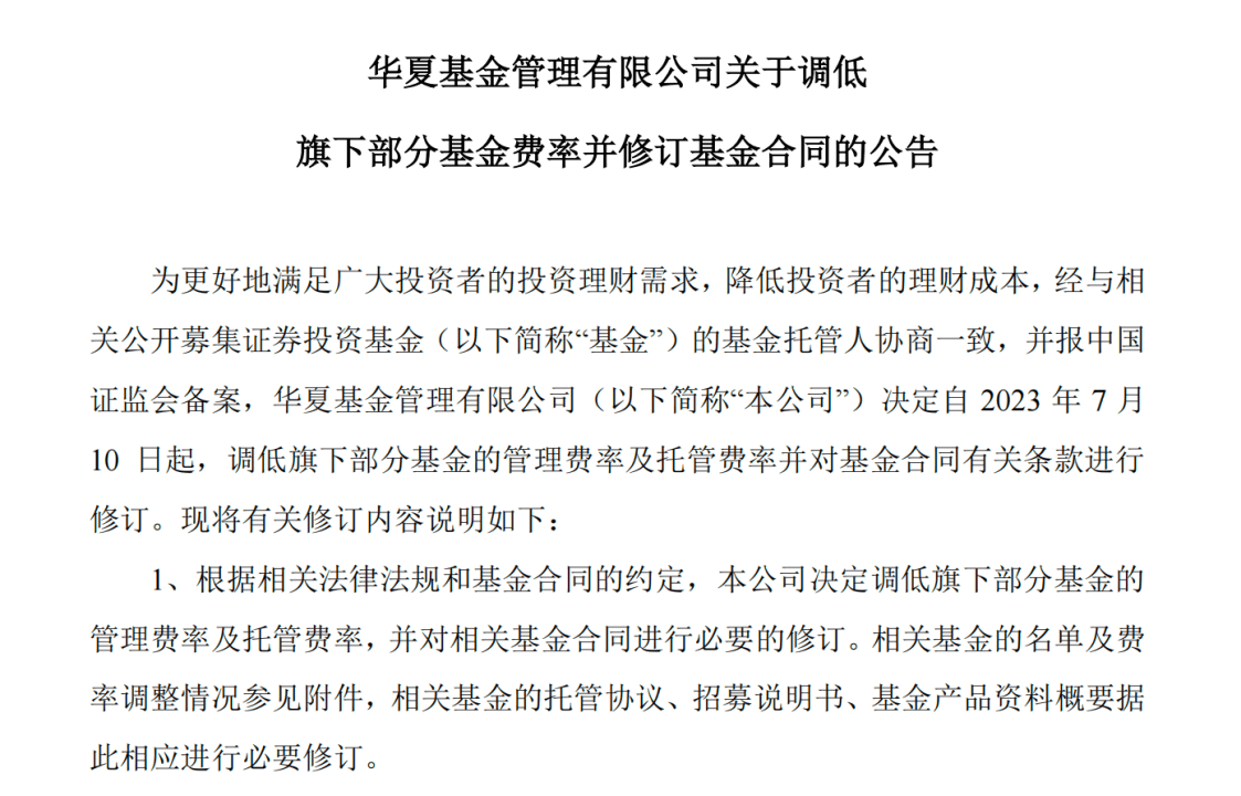 公募基金降低管理费，实现行业趋势与投资者利益的双赢之道