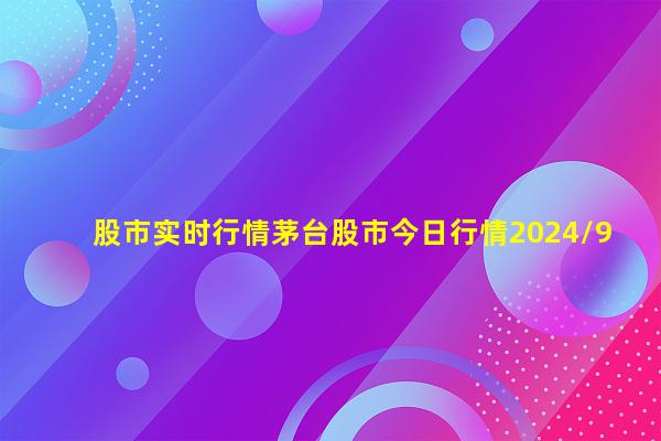 股市实时行情分析与展望，最新动态及未来趋势解读