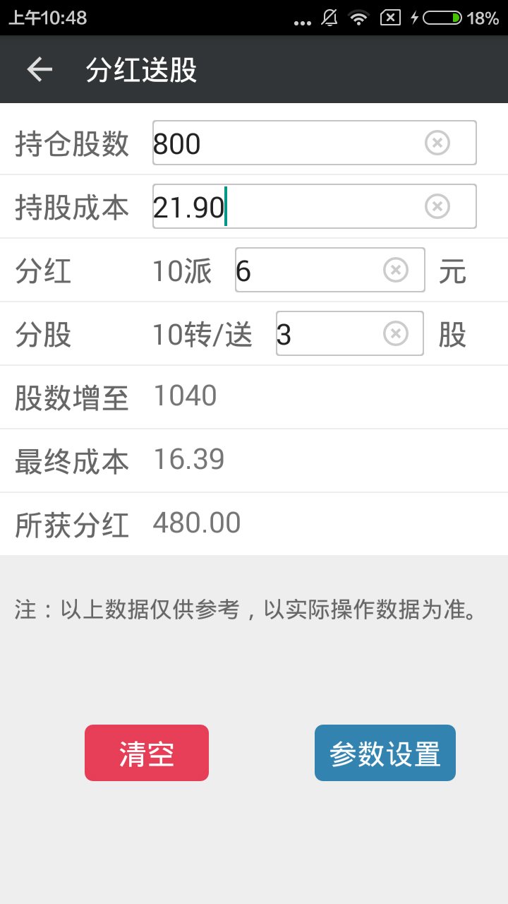 股票涨跌幅计算器App，投资必备工具，助你洞悉股市动态！