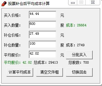 股票补仓成本计算器在线使用指南及理解应用