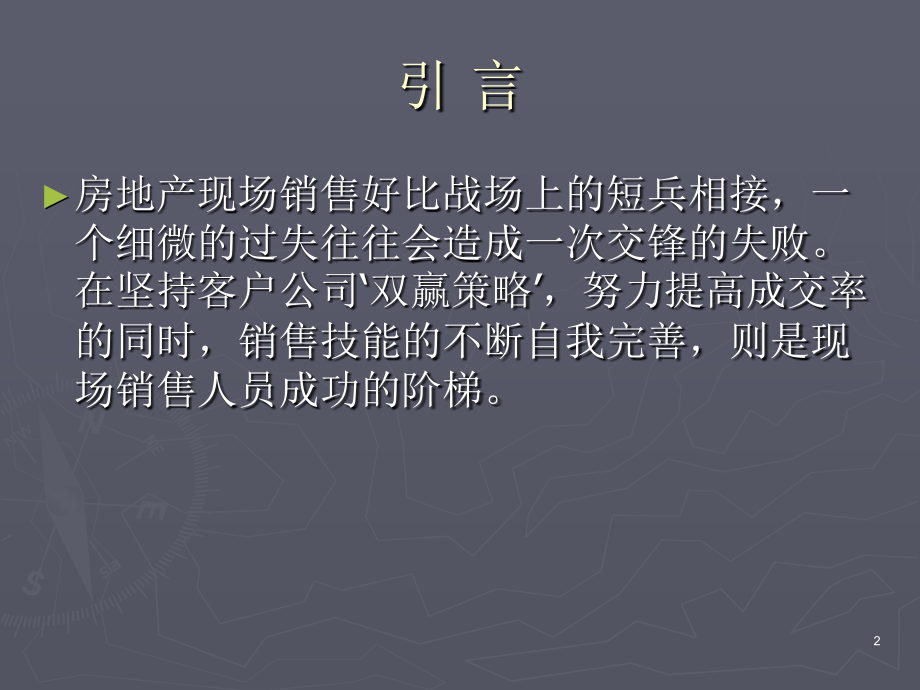 房地产销售PPT课件深度解析，数据驱动下的数字化转型战略