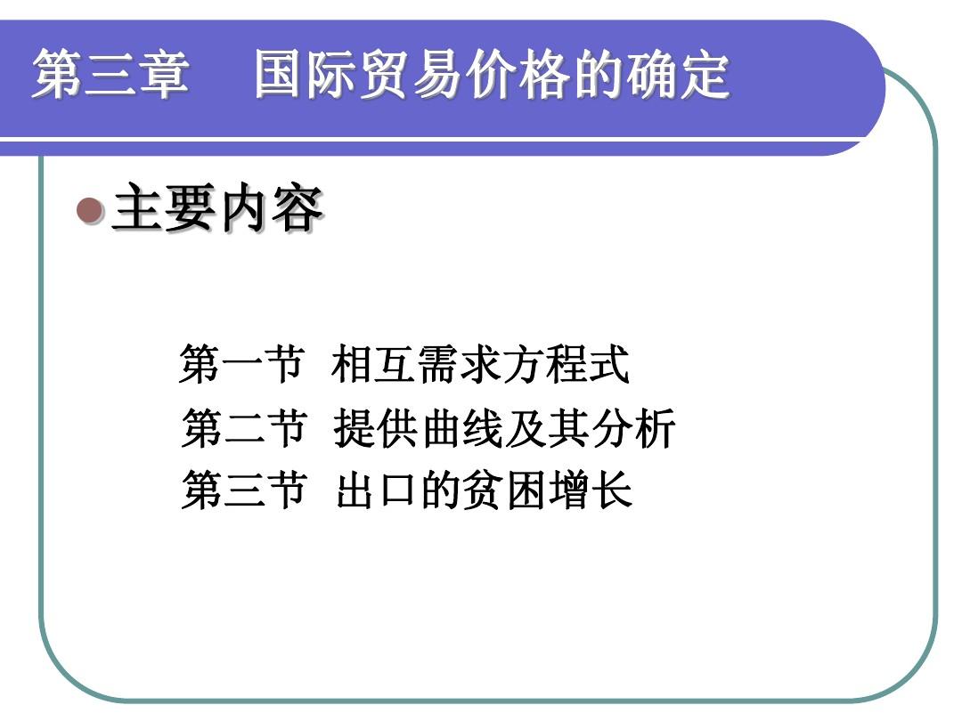 国际贸易价格概念解析