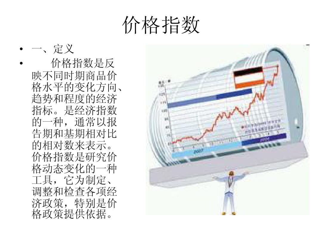 现行价格指数深度解析，推动行业数字化转型的洞察与启示