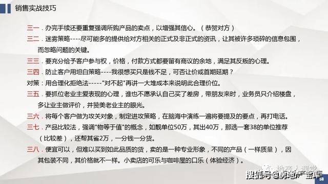 房地产销售技术驱动的策略转型，基础知识分析与数据整合探讨