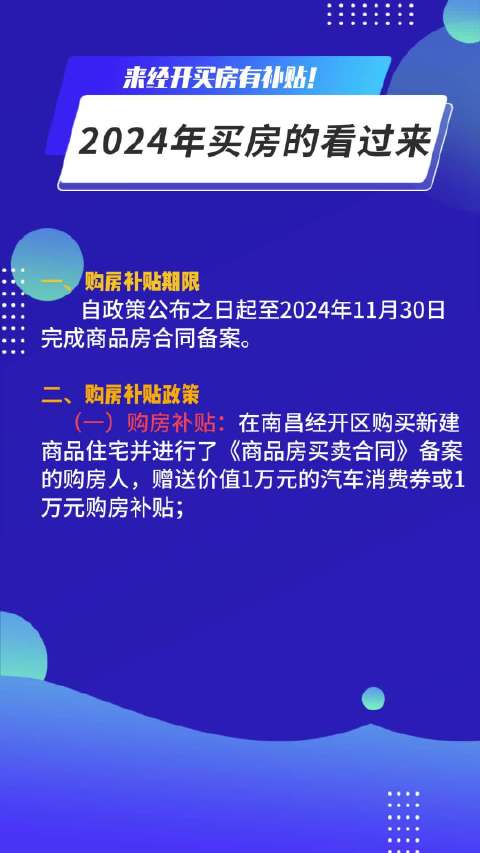 XXXX年光泽购房补贴政策最新动态解析