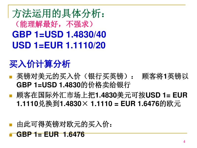 套算汇率计算例题解析，三种计算方法详解