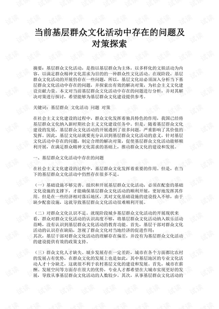 数字化转型背景下群众文化活动的内容与方法及数据整合创新探索