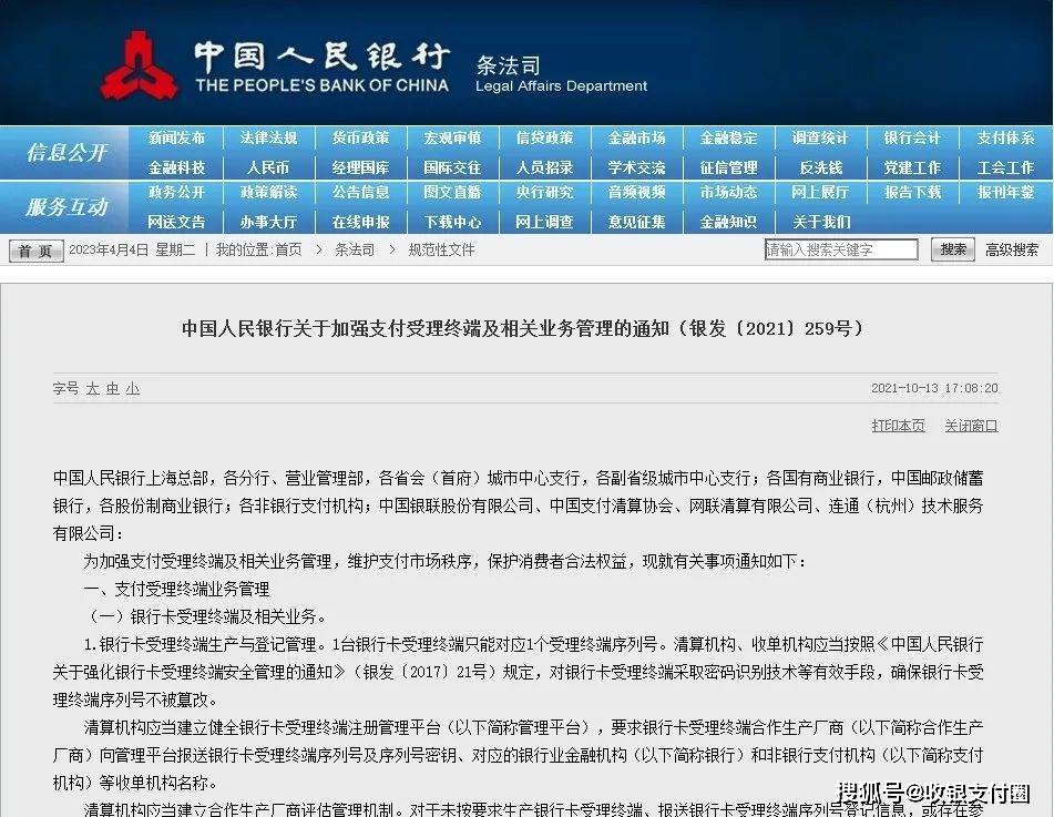 央行96费改文件深度解析，数据整合助力行业数字化转型