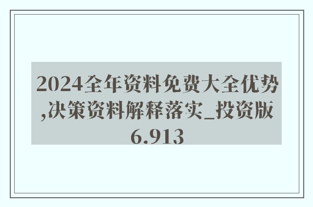 2024新奥正版资料免费,最新答案解释定义_VR51.927