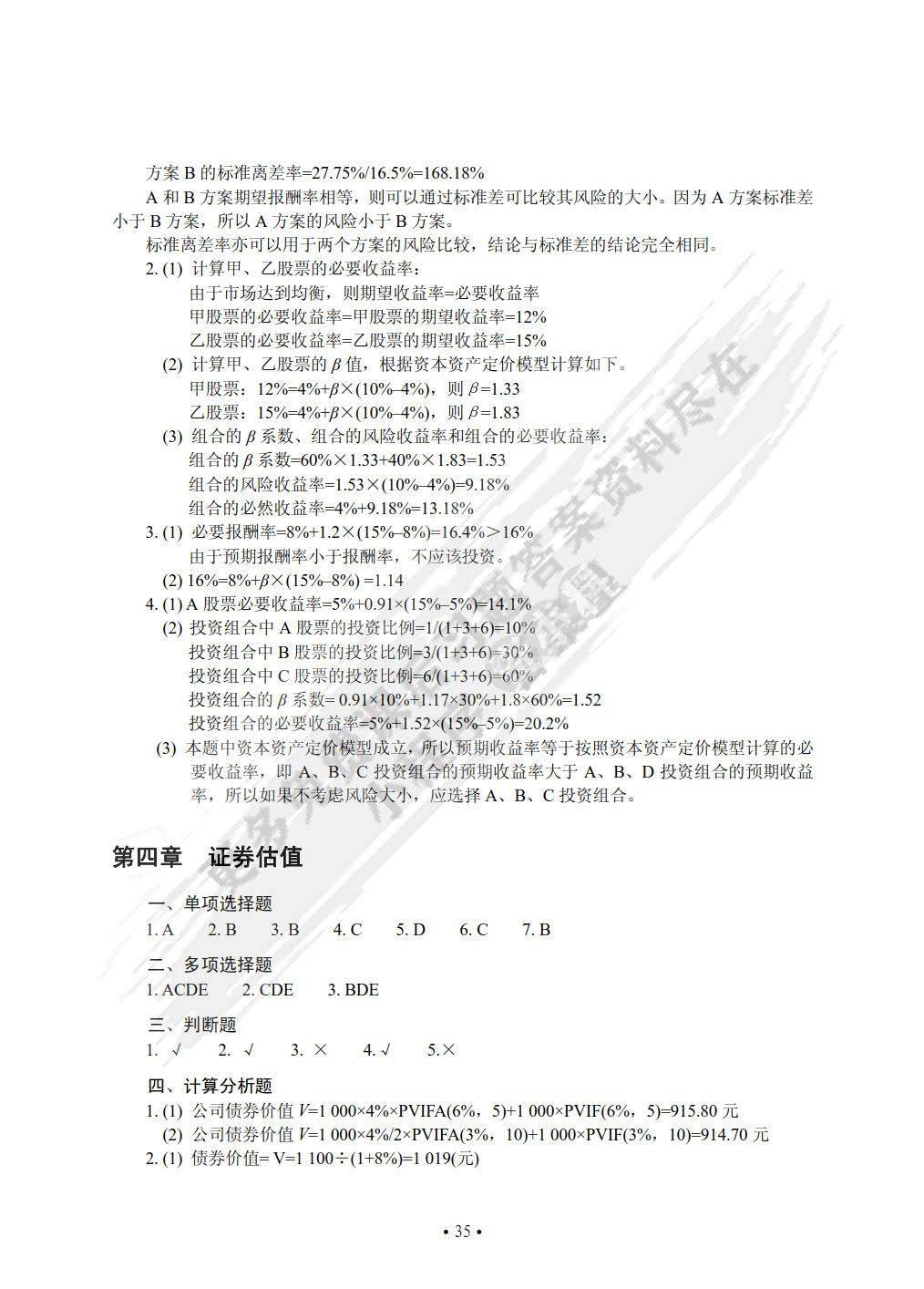 投资组合管理第二版课后答案解析及数字化转型中的数据整合技术关键作用探索